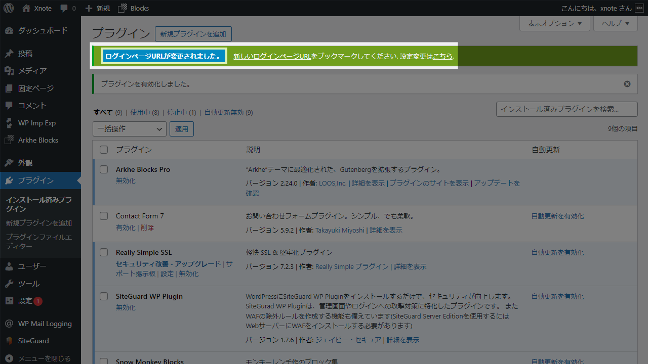 SiteGuard WP Plugin ログインページURLが変更されました