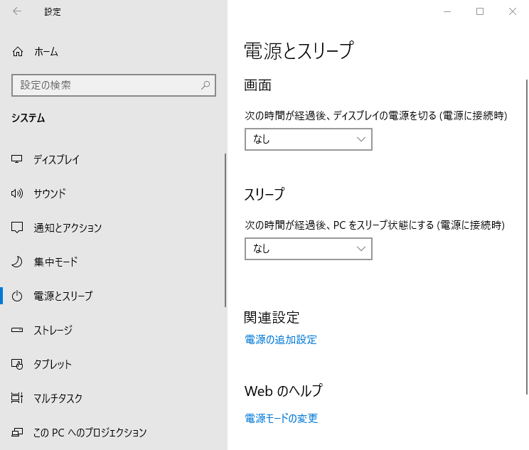 Windows 電源設定