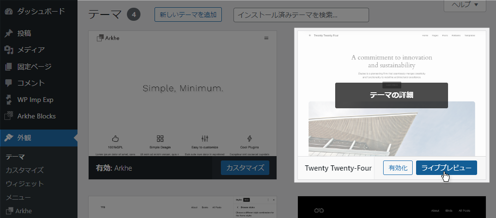 WordPress テーマ ライブプレビュー