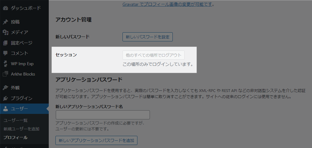 WordPressプロフィール画面のセッション項目