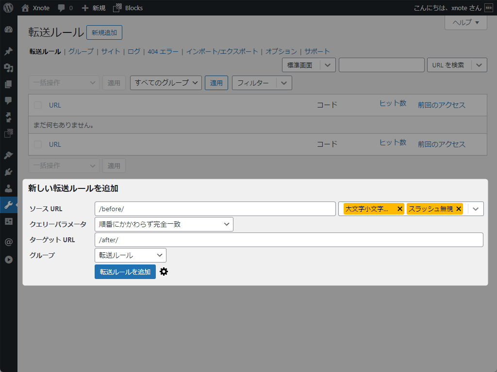 ページのパーマリンクを変更するときの Redirection 設定