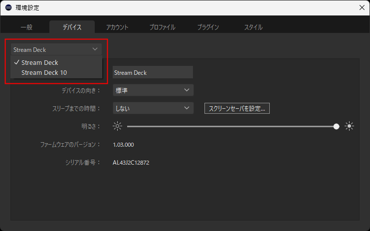 Stream Deck アプリのデバイス設定