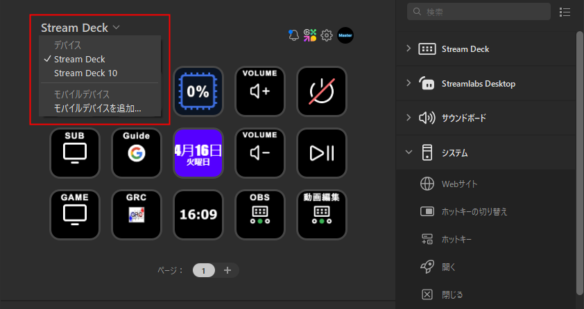 Stream Deck アプリのボタン設定