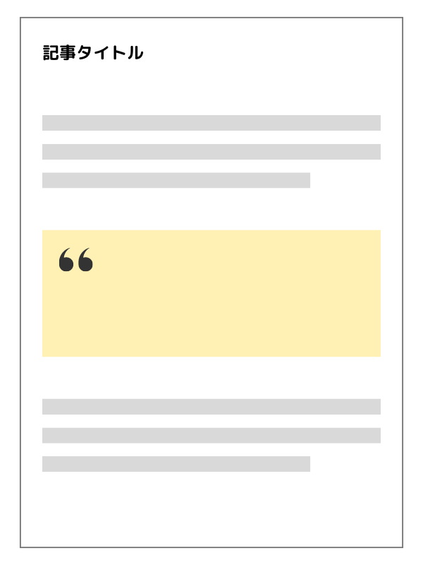 記事内の引用箇所