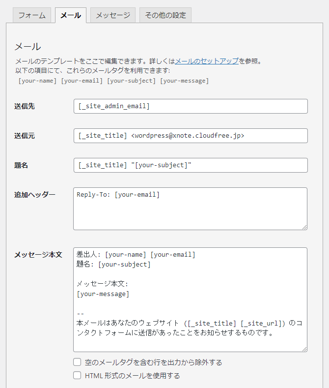 Contact Form 7 メールタブ デフォルト値