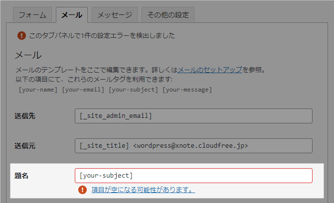 Contact Form 7 題名エラー