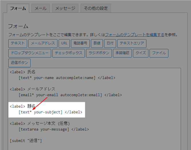 Contact Form 7 題名を必須項目に変更