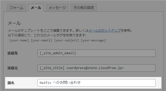 Contact Form 7 題名を固定