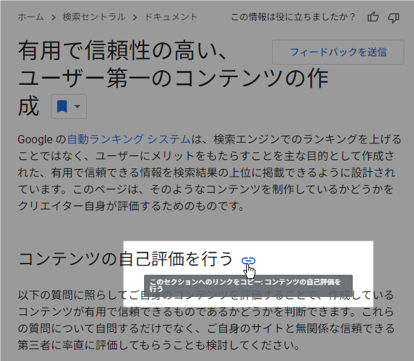 Google検索セントラルのリンクコピーボタン