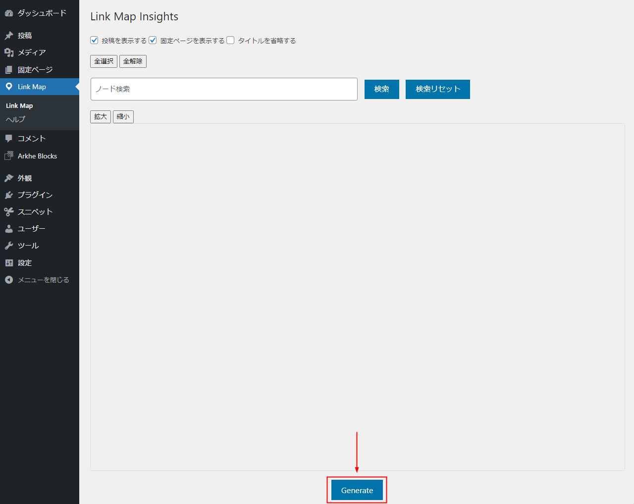 Link Map Insights Generateボタン