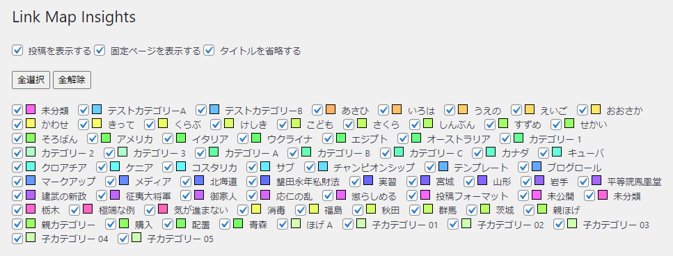 Link Map Insights 絞り込み機能