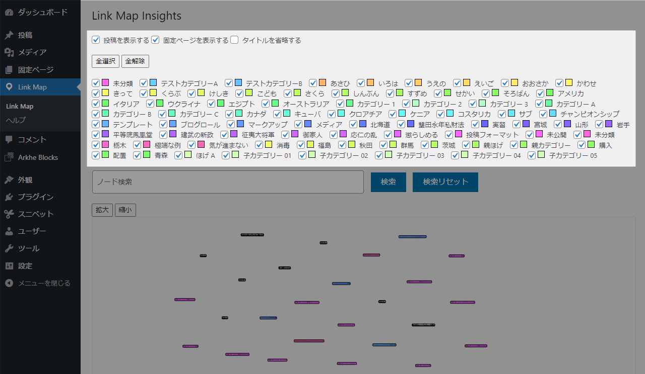 Link Map Insights 絞り込み機能