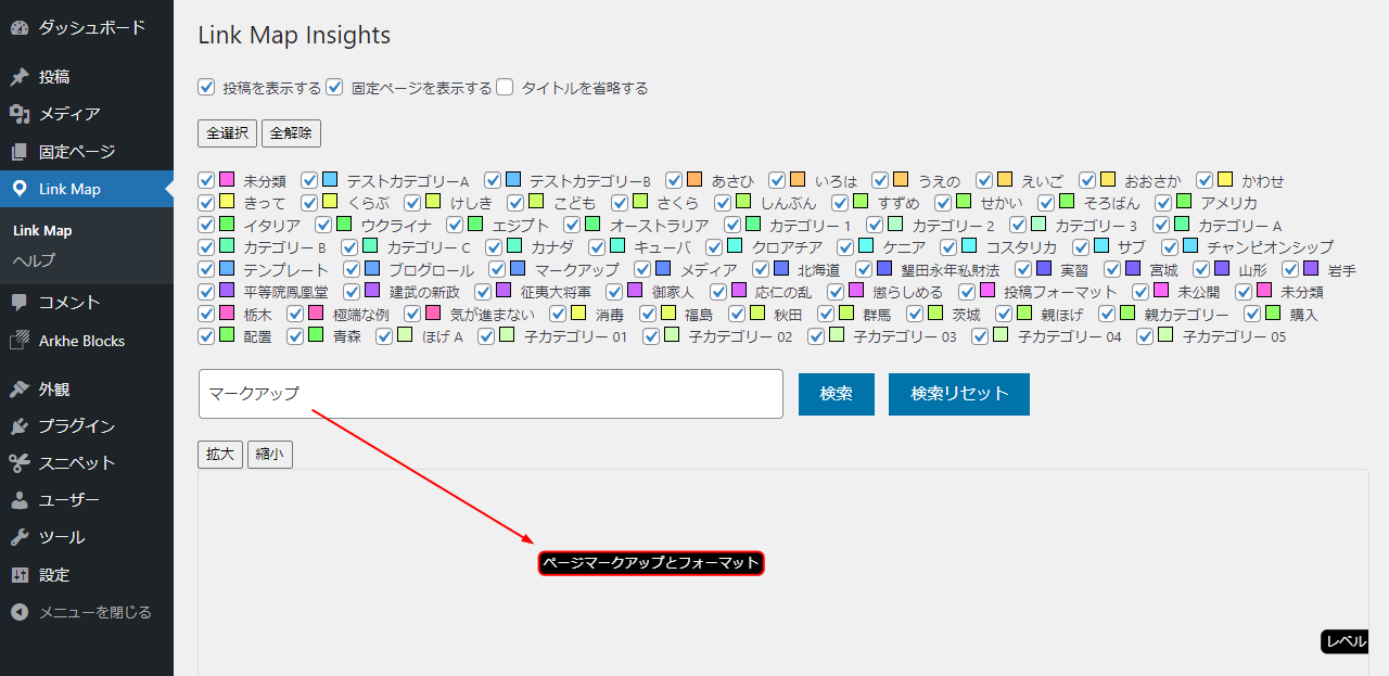 Link Map Insights 検索機能