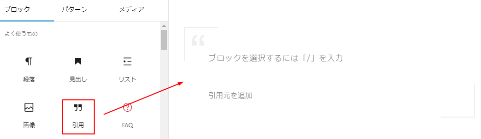 WordPressの引用ブロック