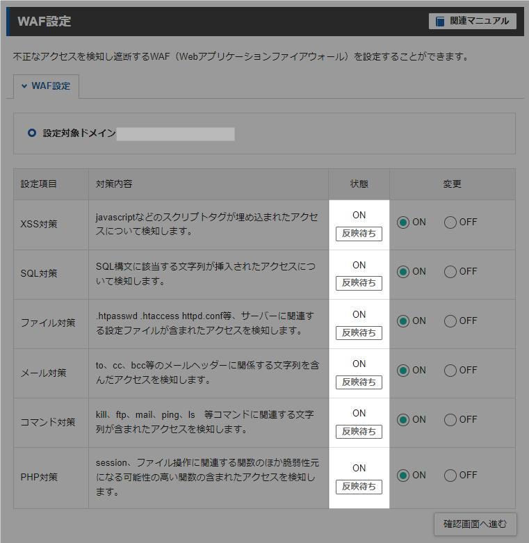 エックスサーバー WAF設定