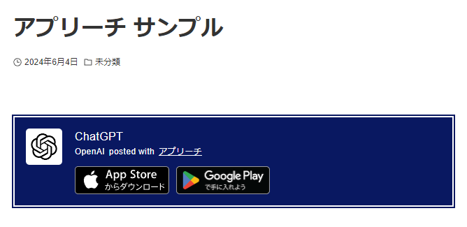 アプリーチ ビジネスライクなデザイン