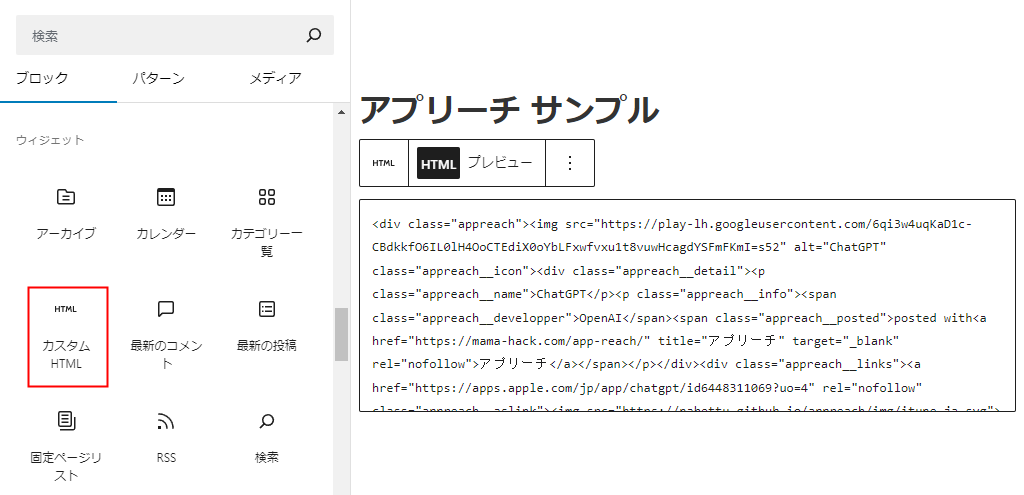 WordPressブロックエディター カスタムHTMLブロック