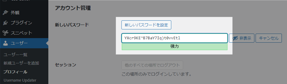 WordPressパスワード生成（プロフィール画面）