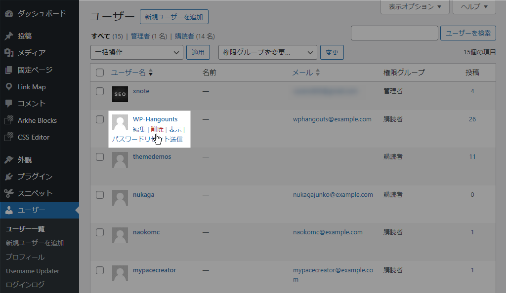 WordPress ユーザー削除