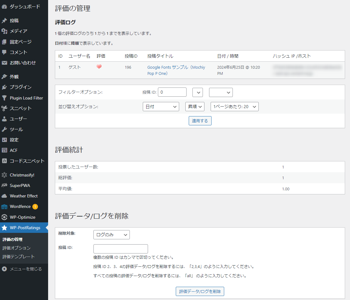 WP-PostRatings 管理画面