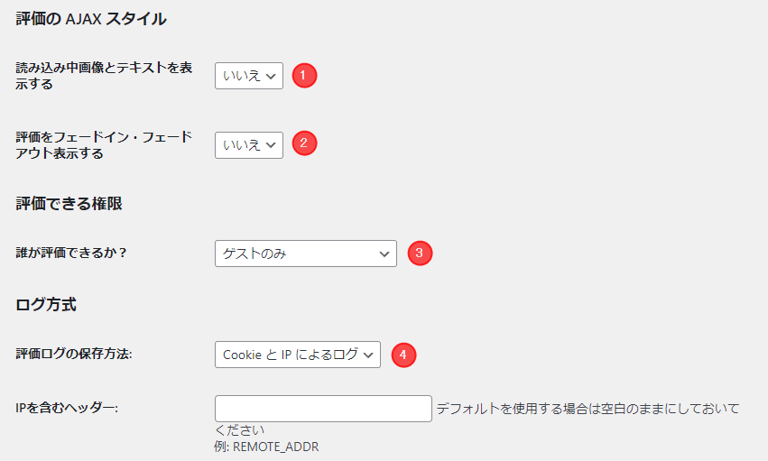 WP-PostRatings 表示設定