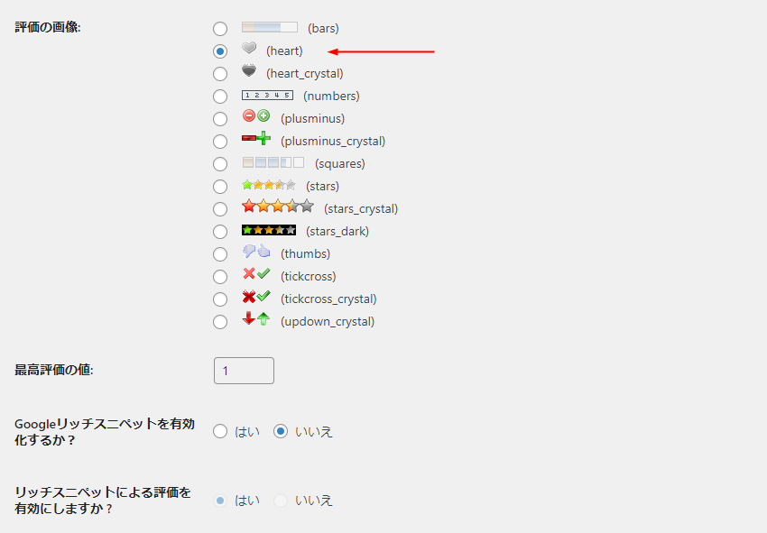 WP-PostRatings 評価の画像設定