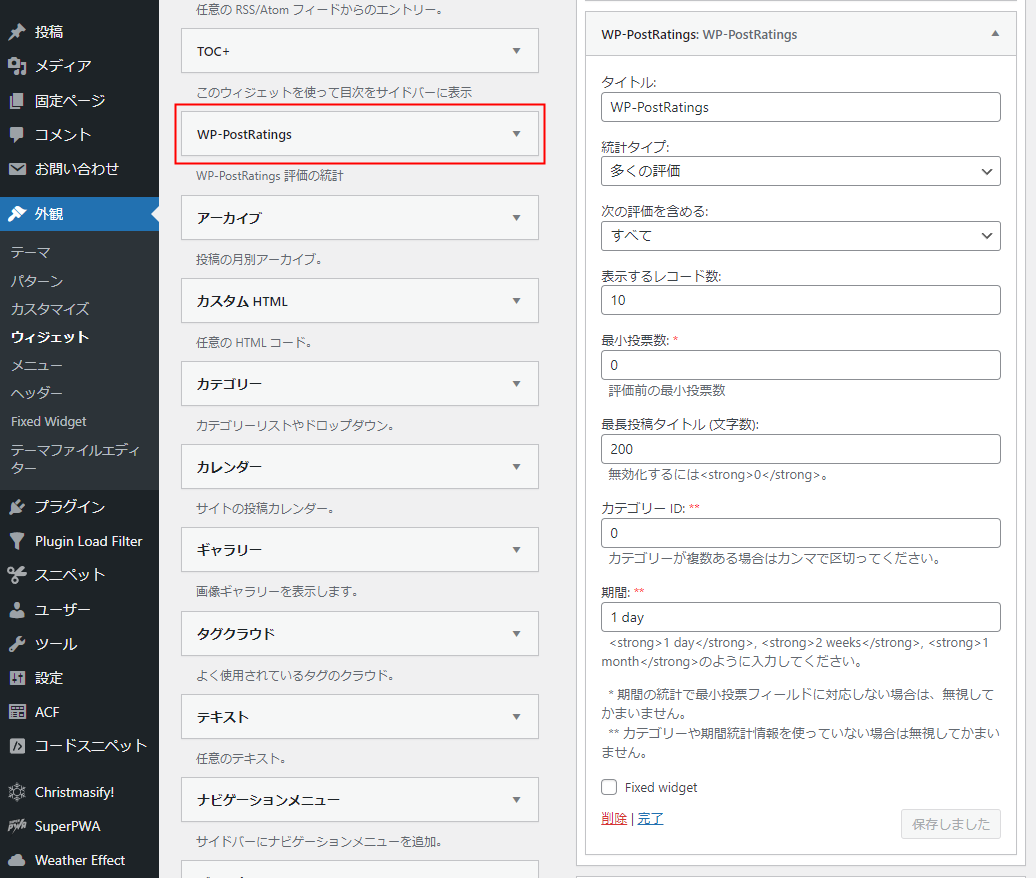 WP-PostRatings ウィジェット