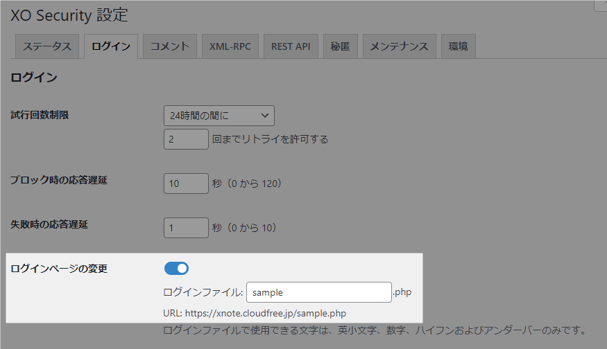 XO Security ログイン設定画面