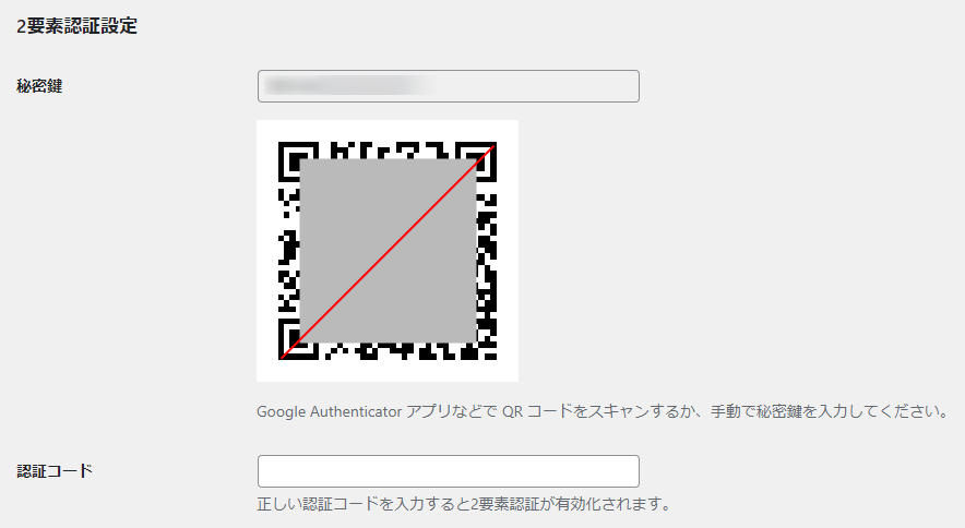 XO Security 2要素認証設定項目