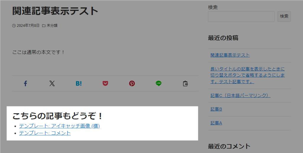 関連記事表示サンプル