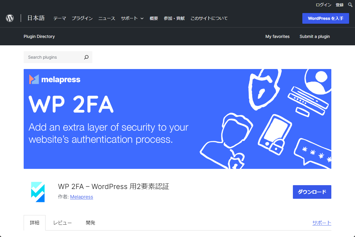 WP 2FA