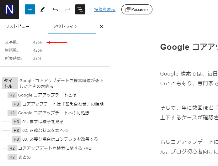 WordPress 投稿編集画面 アウトライン