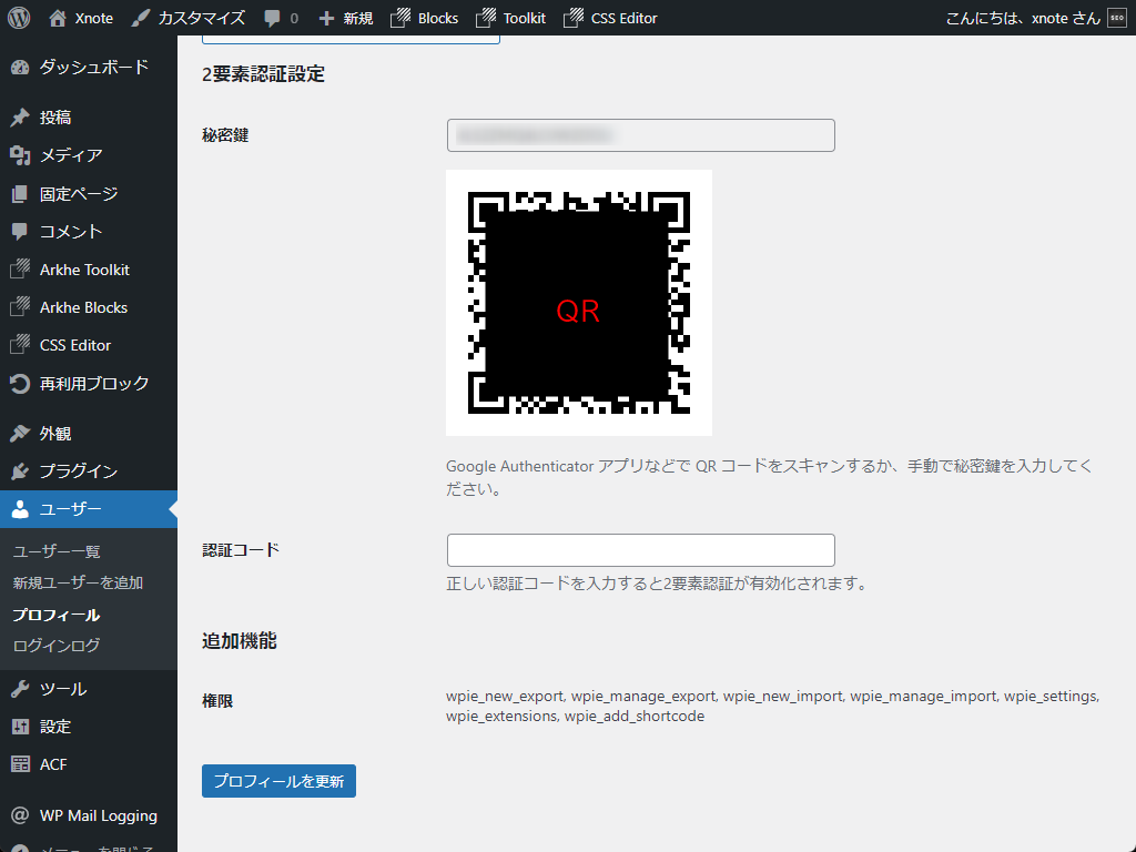 XO Security で追加された2要素認証