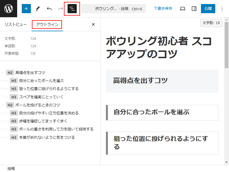 見出しをアウトラインで確認