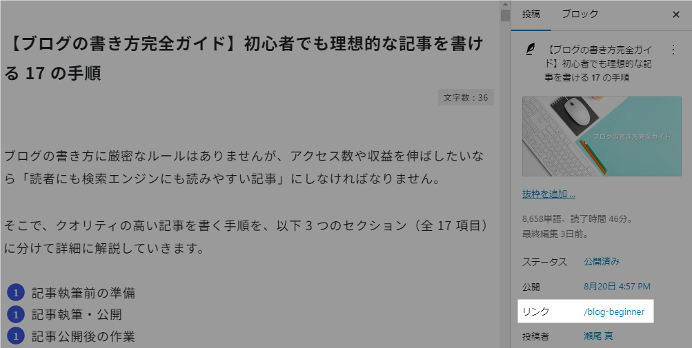 投稿編集画面でパーマリンクを設定する