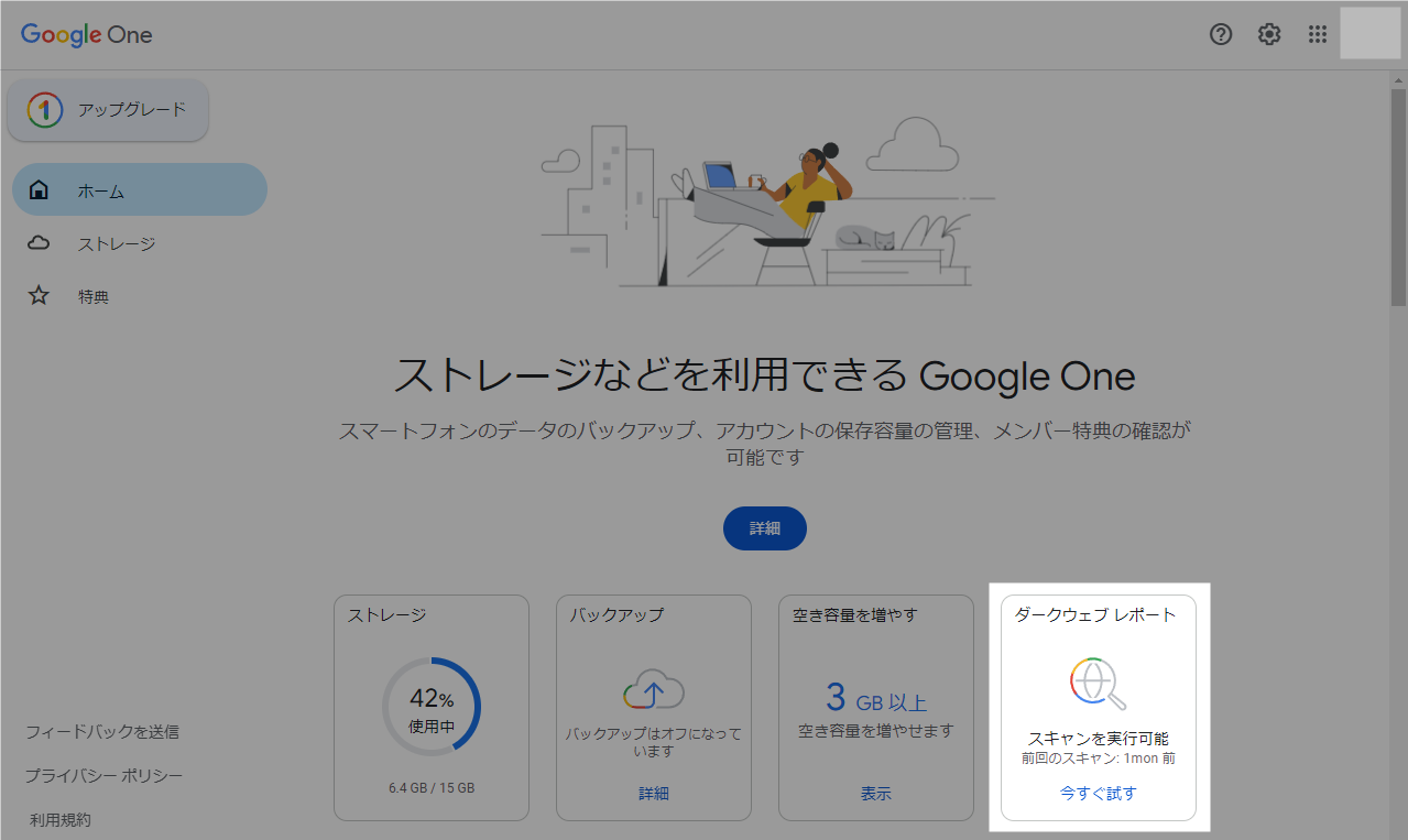 Google One ダークウェブ レポート