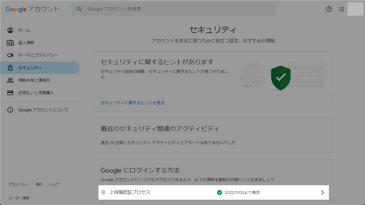 Googleアカウント 2段階認証