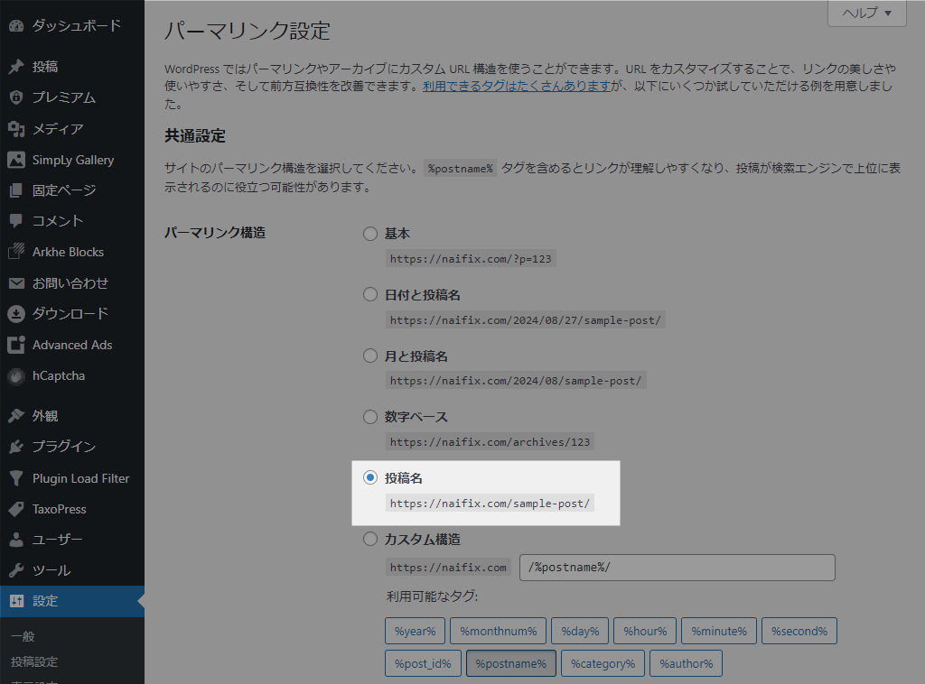 WordPressパーマリンク設定
