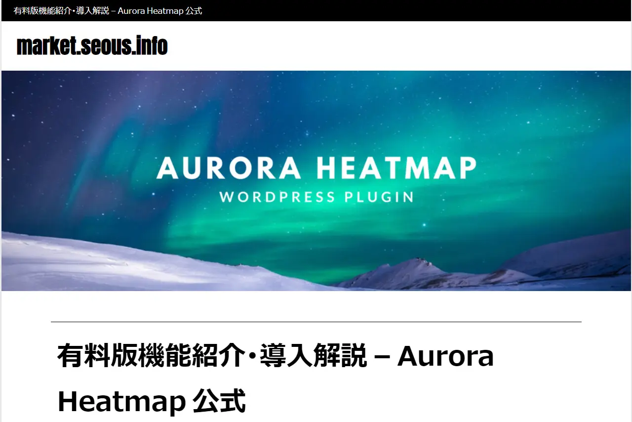 Aurora Heatmap 有料版