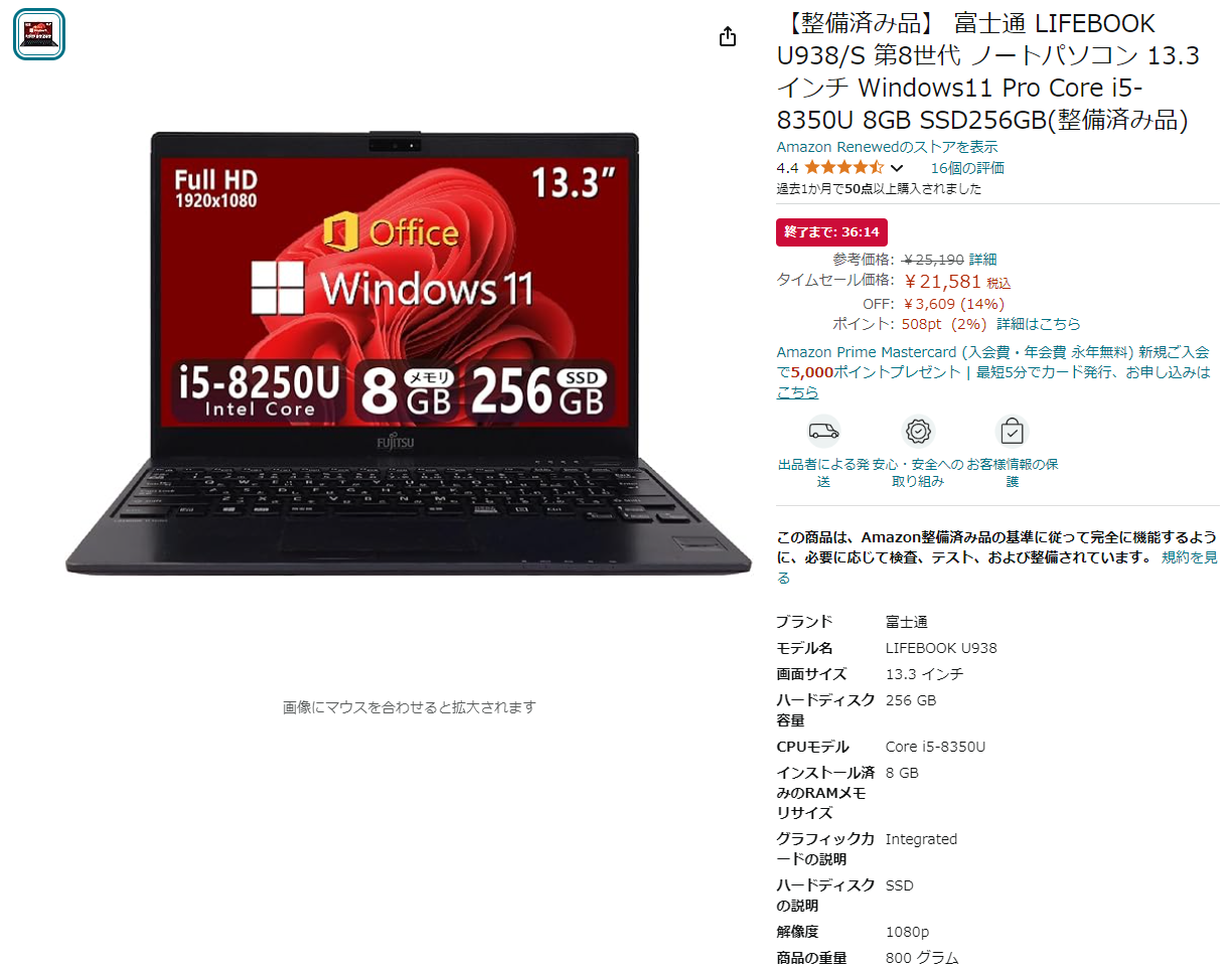 LIFEBOOK U938 Amazon 販売ページ