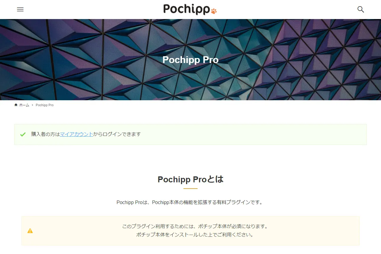 Pochipp Pro