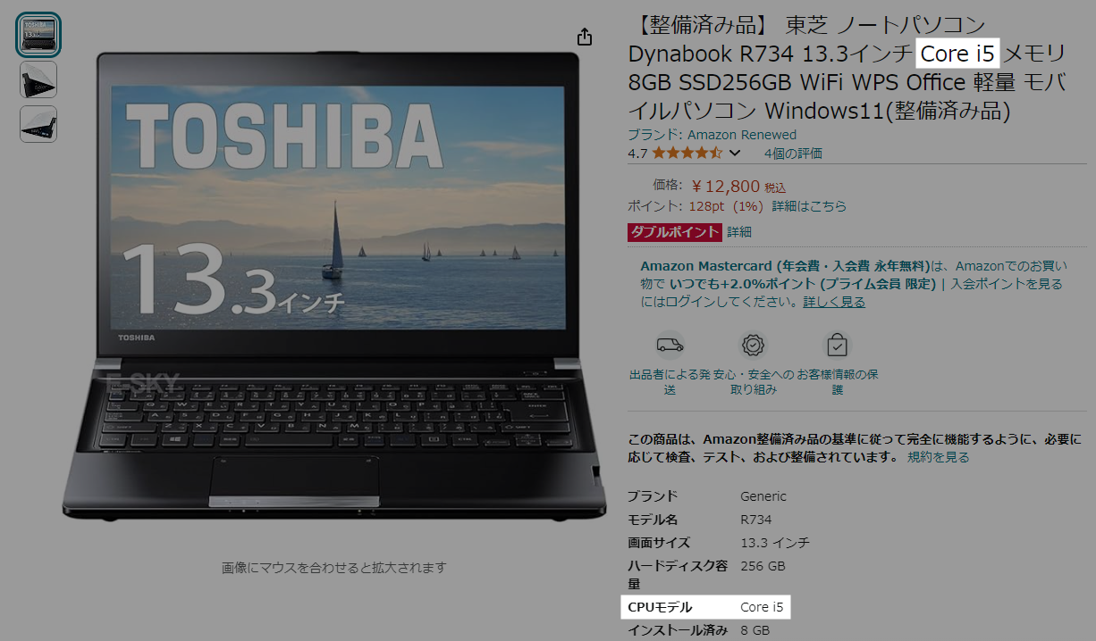 Amazonで販売されているあやしい中古PC