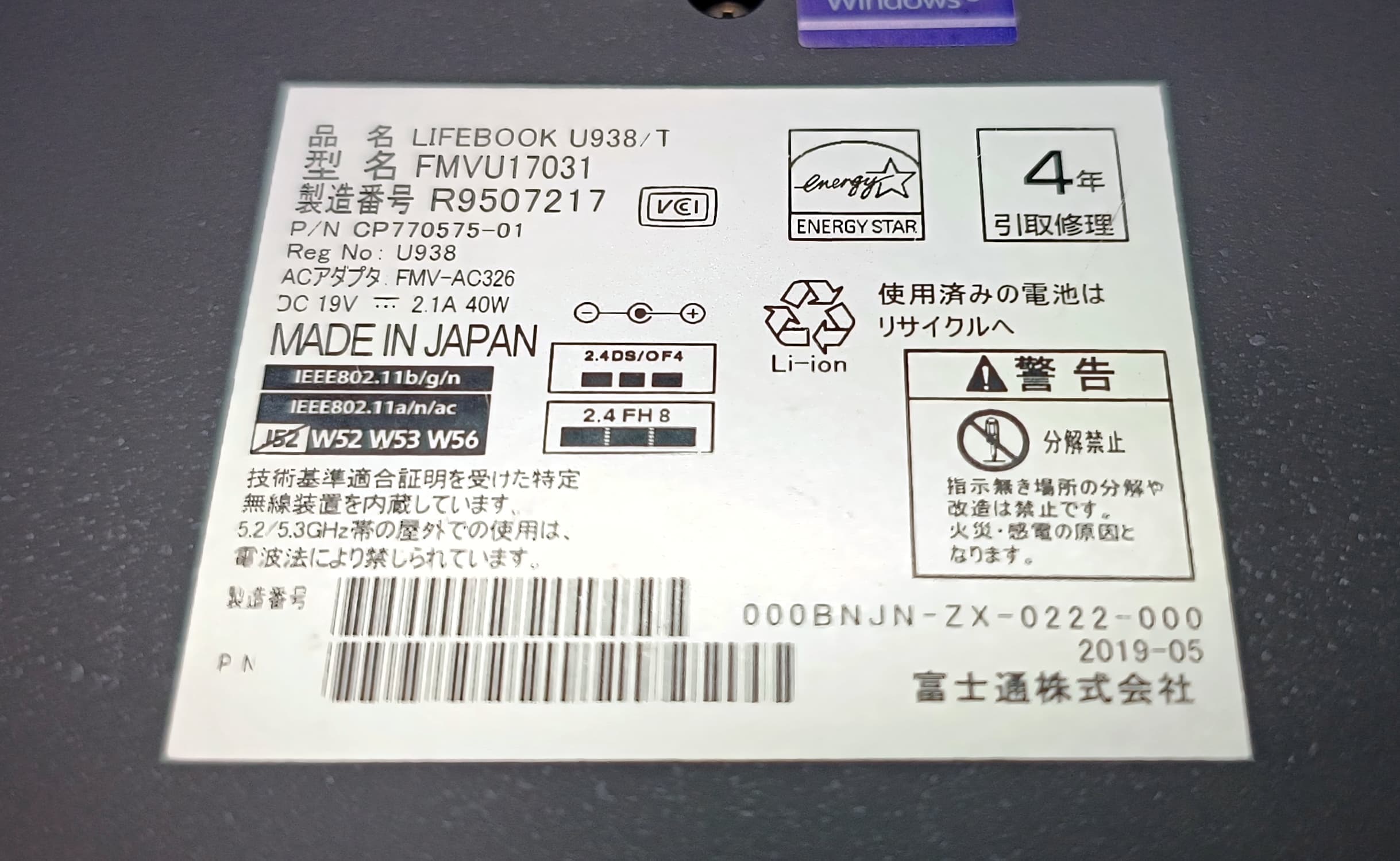 LIFEBOOK U938 裏面のシール