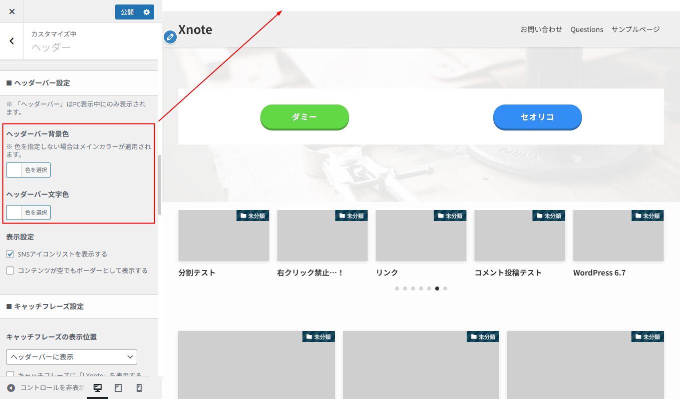 SWELLヘッダーバーの背景色と文字色が白になっている場合