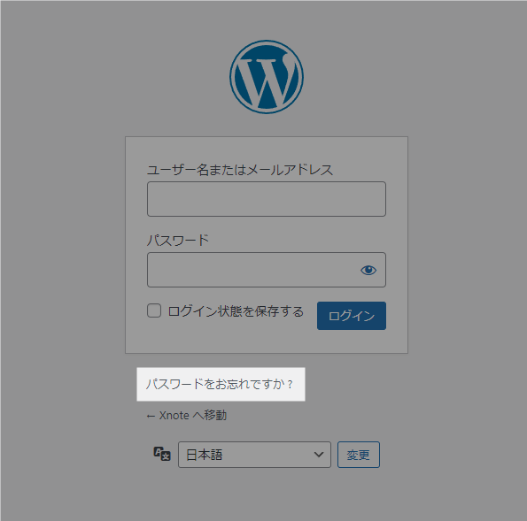 WordPressパスワードリセットリンク