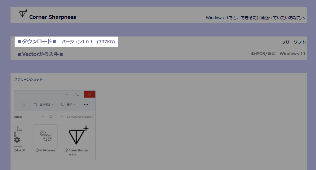 Corner Sharpness ダウンロード