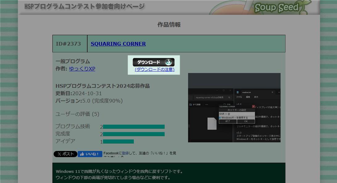 SQUARING CORNER ダウンロード