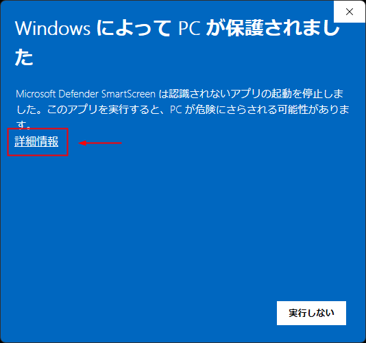 Windows によって PC が保護されました