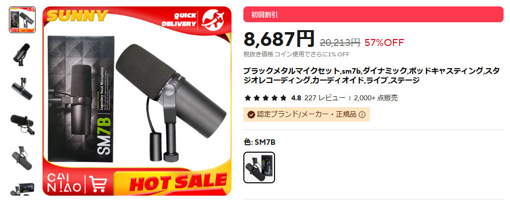 アリエクで販売されている SM7B 偽造品