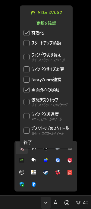 DragWinタスクトレイのメニュー